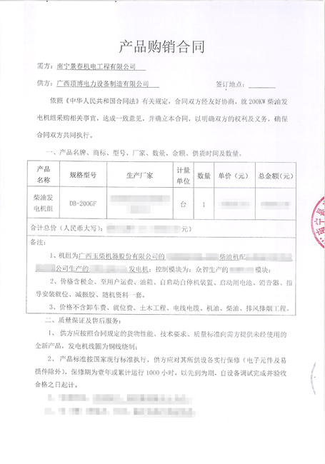 捷報頻傳!南寧景春機電工程有限公司與我司簽訂200kw柴油發電機組