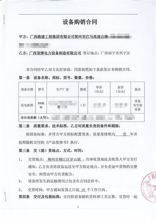 頂博電力與廣西路建工程集團第四次合作,簽訂300KW柴油發電機組合同