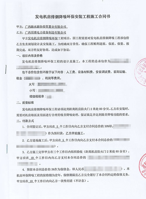 800KW發電機機房排煙降噪環保工程合同