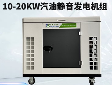 10-20kw汽油靜音發電機組